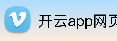 开云app网页登录 Logo